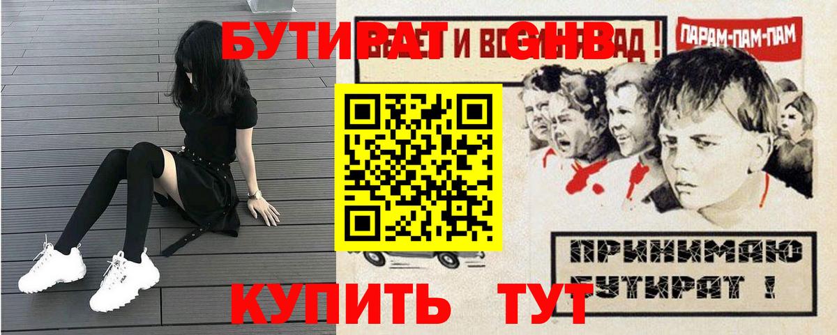 Мытищи  БУТИРАТ оксибутират  Вход с VPN 