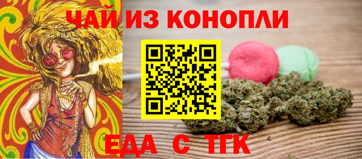 Еда ТГК марихуана Мытищи