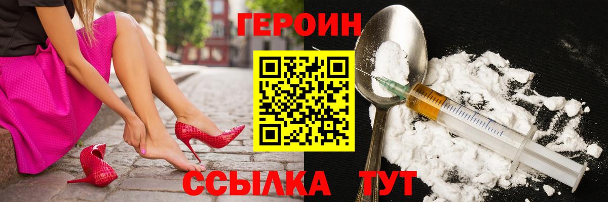 Героин VHQ  Вход с VPN  Мытищи 
