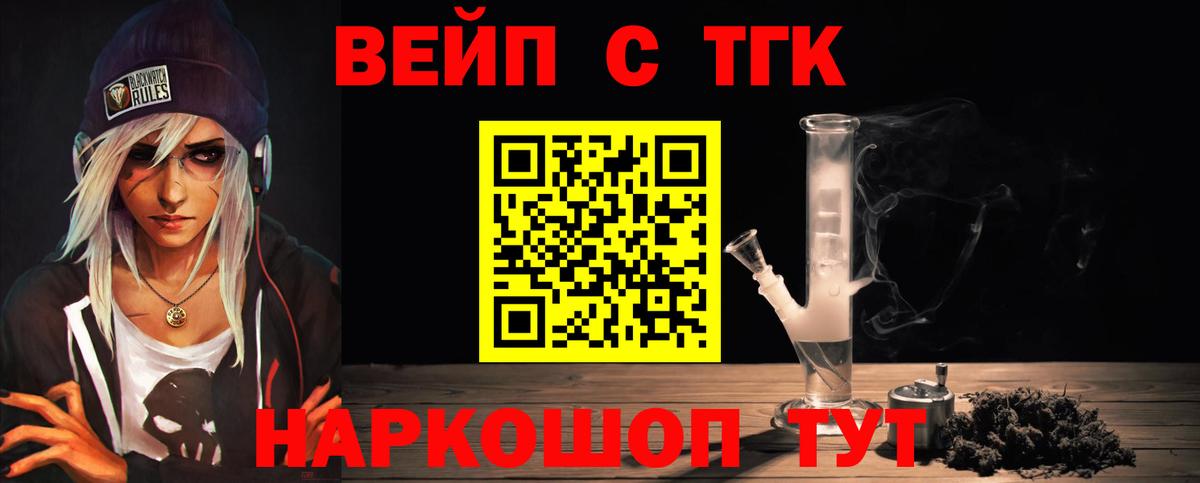 ТГК вейп с тгк Мытищи